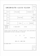 [신청서] 장애(장애아동부양․보호)수당 지급신청서